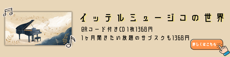 イッテルミュージコ