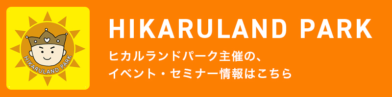 ヒカルランドパーク